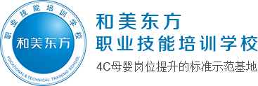 和美東方職業(yè)技能培訓學校